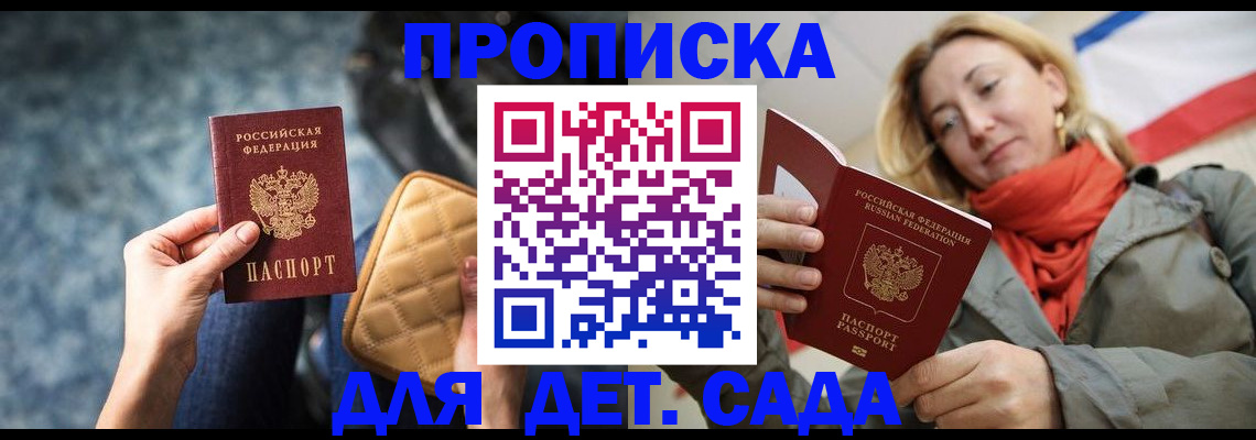 прописка в Ялуторовске