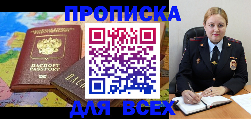 прописка в Ялуторовске