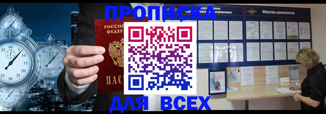 временная регистрация недорого в Ялуторовске